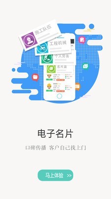 建程网app下载 v3.1.6 官方版