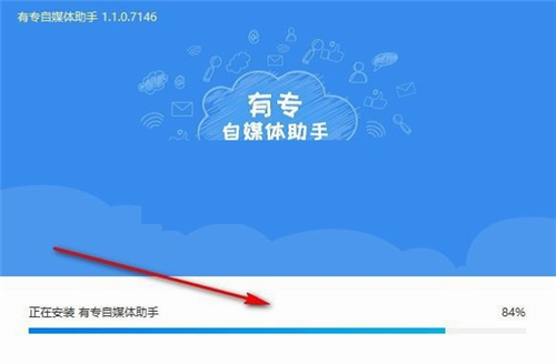 有专自媒体助手破解版安装教程3