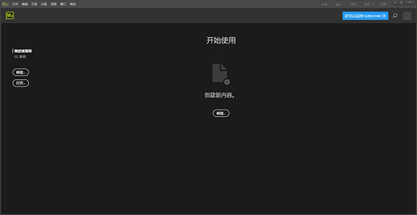 adobe  muse  cc  2018破解教程5