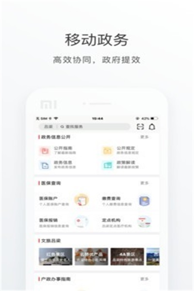 吕梁通app软件特色