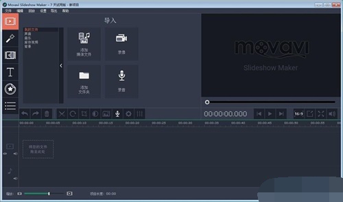 Movavi Slideshow Maker使用教程1