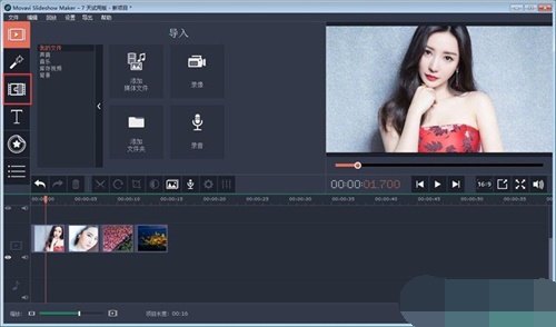 Movavi Slideshow Maker使用教程4