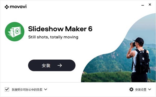 Movavi Slideshow Maker安装教程1