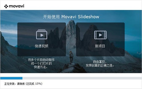 Movavi Slideshow Maker安装教程2