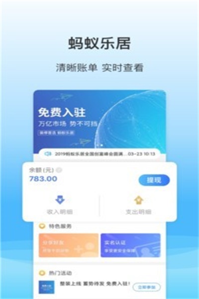 蚂蚁乐居企业版app软件亮点