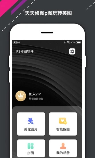 【ps修圖安卓破解版app】ps修圖軟件免費下載 v6.6.