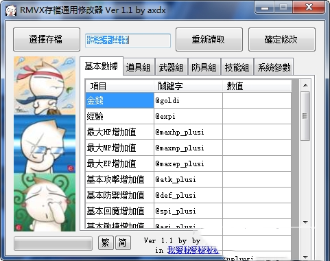 rmvx存档通用修改器最新版软件特色