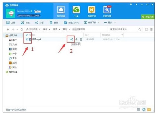 百度网盘怎么分享文件