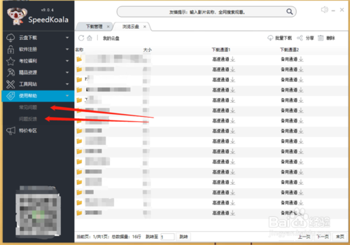 百度网盘加速无限试用版2020使用教程