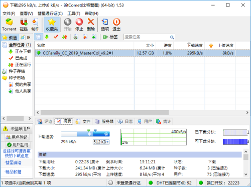 BitComet豪华破解版