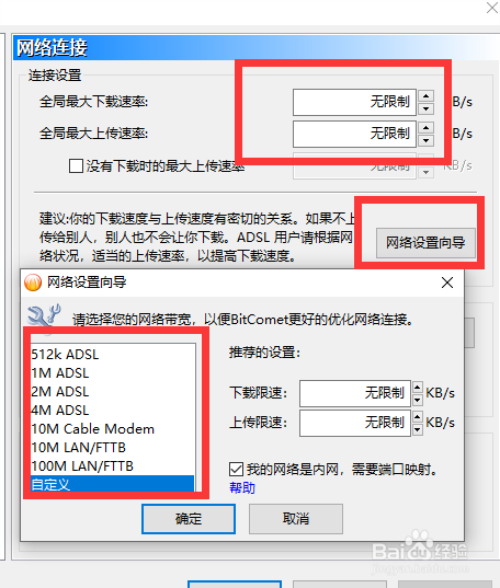 BitComet怎么提升下载速度