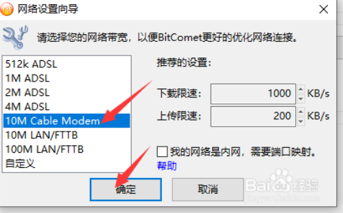 BitComet怎么提升下载速度