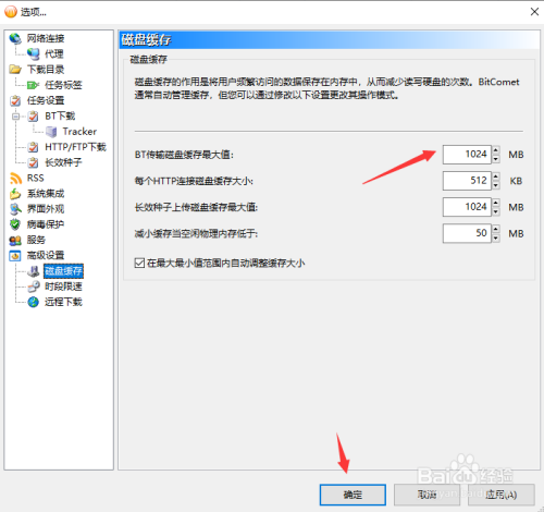 BitComet怎么提升下载速度