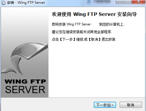 Wing  FTP  Server安装步骤2