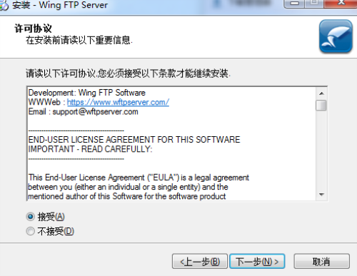 Wing  FTP  Server安装步骤3