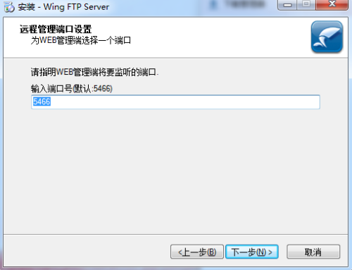 Wing  FTP  Server安装步骤6