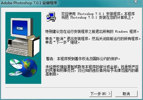 photoshop cs7安装破解教程