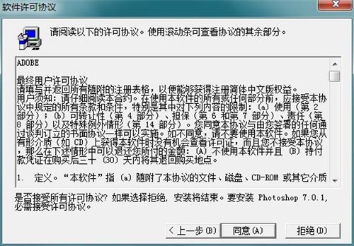 photoshop cs7安装破解教程