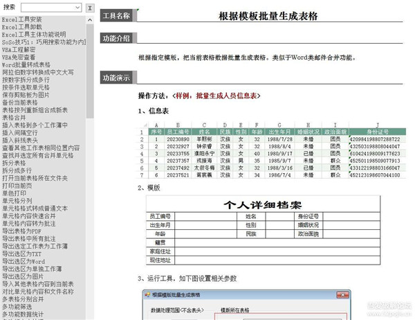 soso工具集最新版软件特色