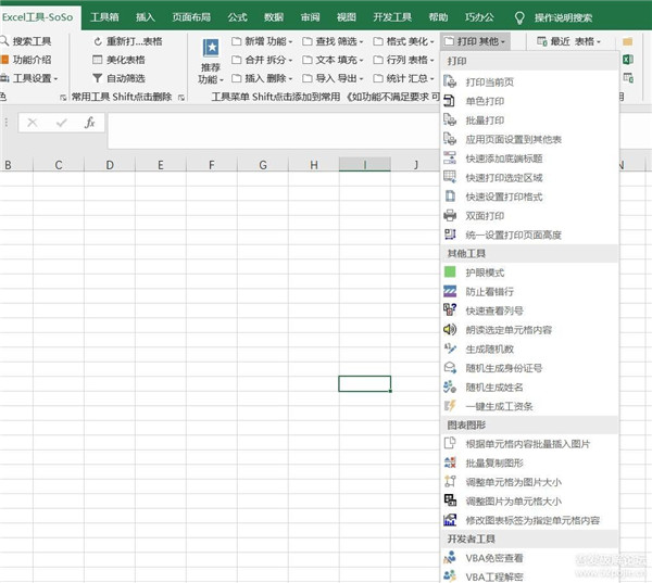 soso工具集最新版支持版本