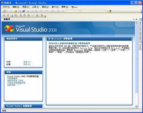 vs2008破解版