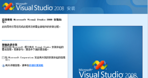 vs2008破解版安装方法