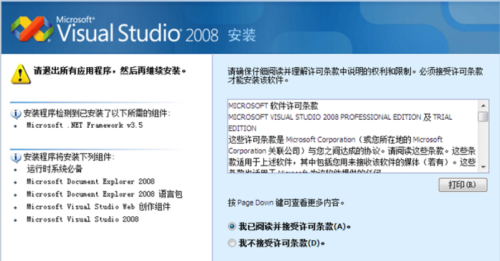 vs2008破解版安装方法