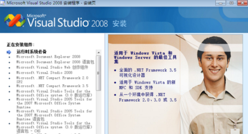 vs2008破解版安装方法