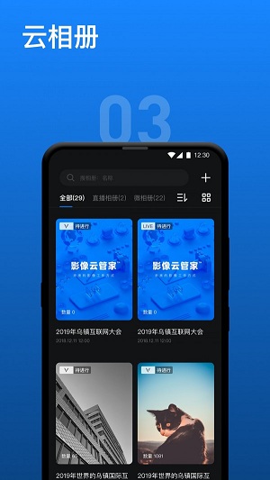 影像云管家软件最新版 v1.5.0 手机版