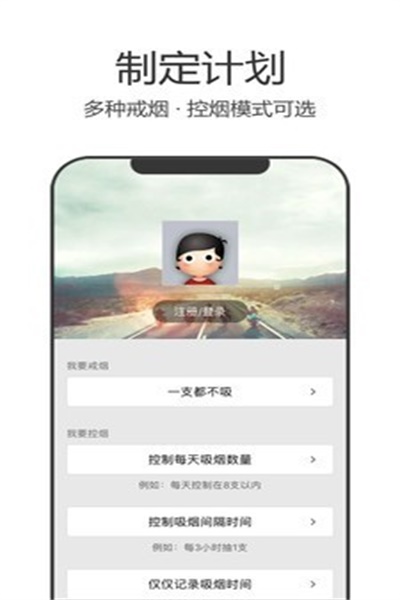 戒烟军团免费下载 v4.190 最新版