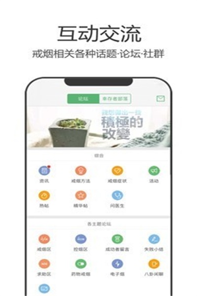 戒烟军团免费下载 v4.190 最新版