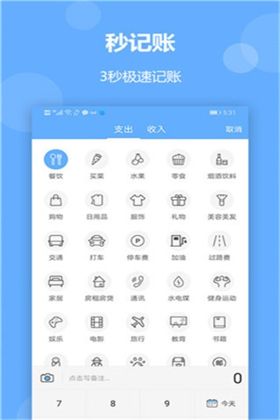 记账精灵安卓版下载 v3.10.2 官方版