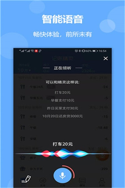 记账精灵安卓版下载 v3.10.2 官方版