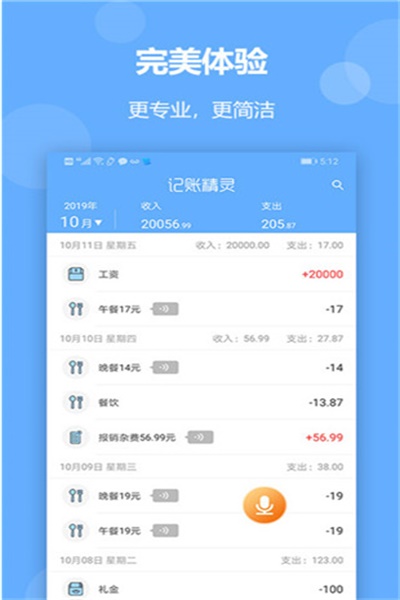 记账精灵安卓版下载 v3.10.2 官方版