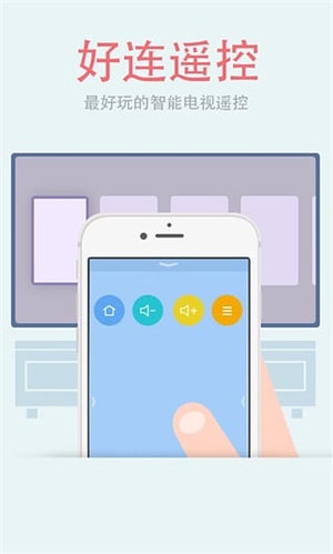 好连遥控手机版app官方下载 v2.1.2 安卓版