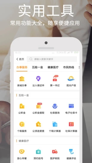 爱城市网app官方下载安装 v5.1.0 最新版