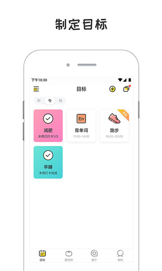 小目标app下载 v3.3.4 安卓版