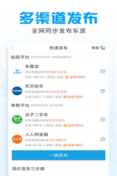 公平价二手车app下载 v3.9.17 官方版