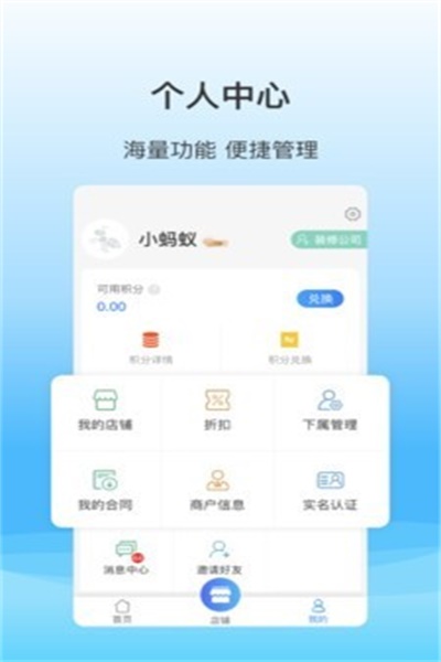 蚂蚁乐居安卓版下载 v3.3.2 企业版