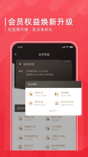 首旅如家app下载 v8.4.0 官方版