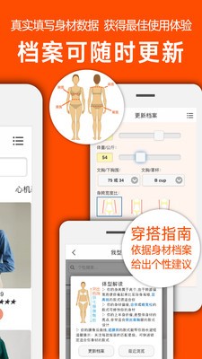 我型穿衣搭配软件 v0.2.5 最新版