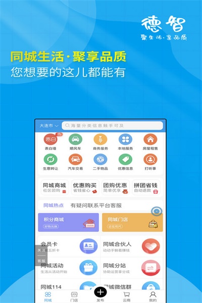 德智聚生活官方下载 v2.0.6 最新版