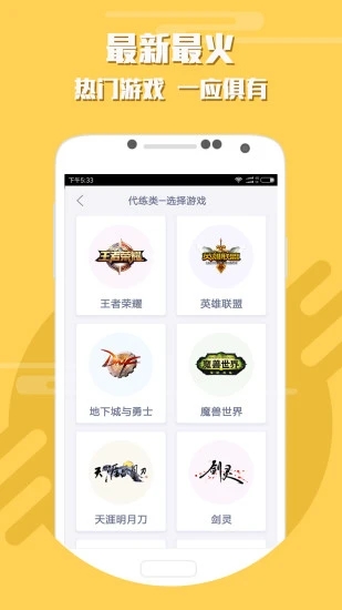 游戏代练app下载 v6.3.2.0 官方版