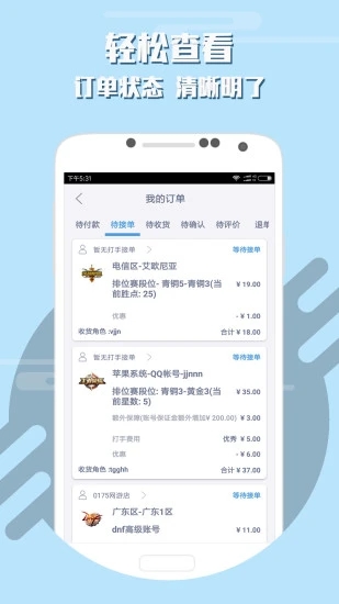 游戏代练app下载 v6.3.2.0 官方版