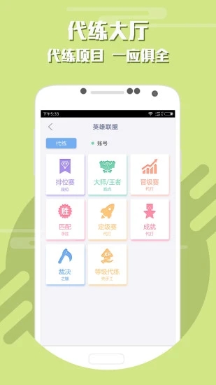 游戏代练app下载 v6.3.2.0 官方版