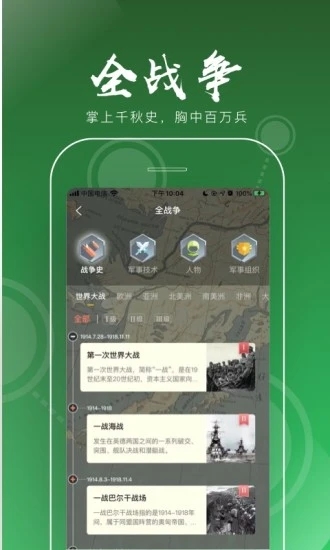 全历史app官方下载 v1.5.11.1 最新版