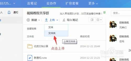 有道云协作电脑版如何上传文件夹3