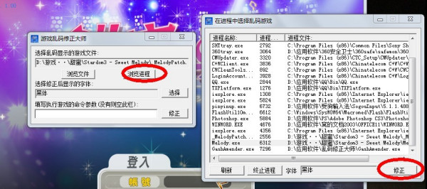 游戏乱码修正大师电脑版使用教程3