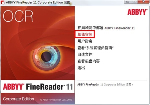 ABBYY FineReader11安装破解教程1