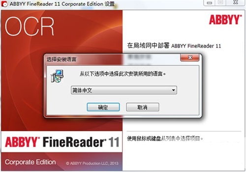 ABBYY FineReader11安装破解教程2